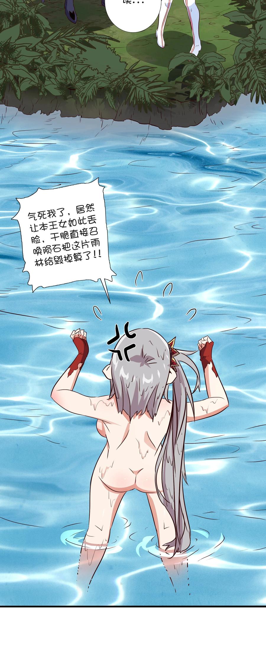 勇者们都想和魔王修炼 - （第三季）013 野外探险 - 第8张图