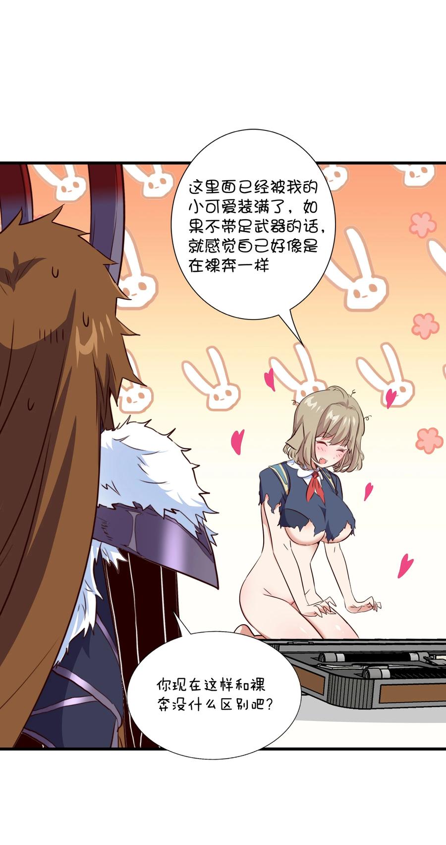 勇者们都想和魔王修炼 - （第三季）013 野外探险 - 第26张图