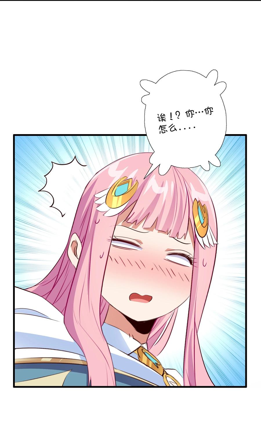 勇者们都想和魔王修炼 - （第三季）013 野外探险 - 第23张图