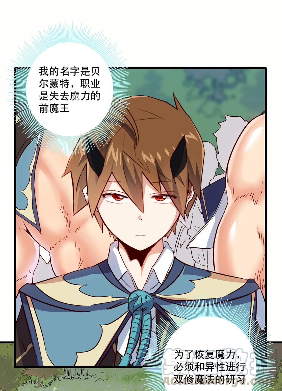 勇者们都想和魔王修炼 - 011 实战课（上） - 第1张图