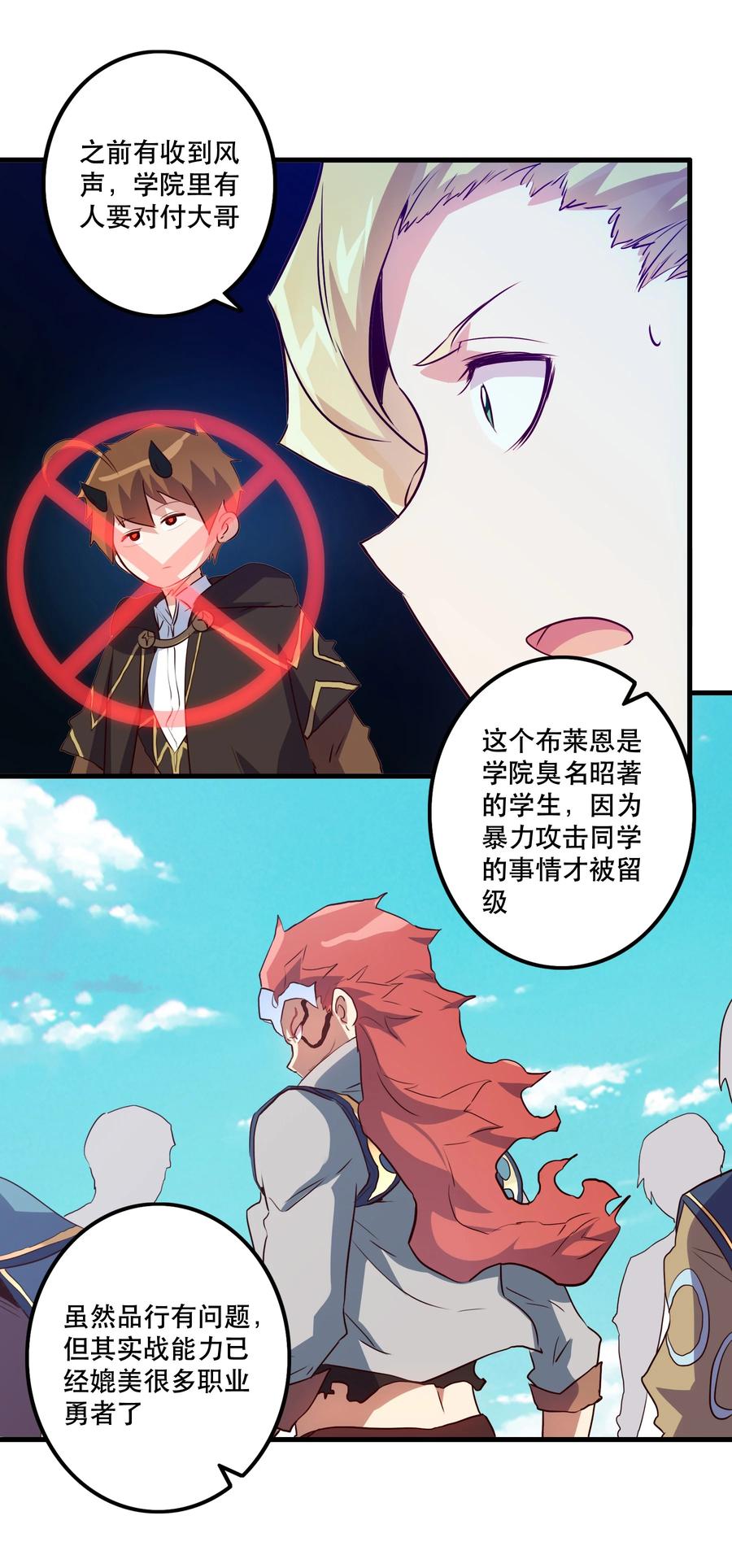 勇者们都想和魔王修炼 - 011 实战课（上） - 第26张图