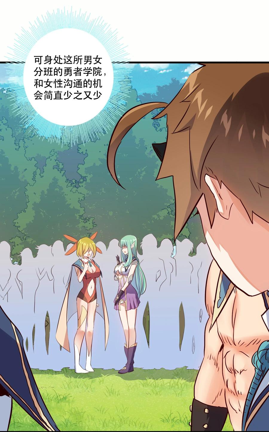 勇者们都想和魔王修炼 - 011 实战课（上） - 第3张图