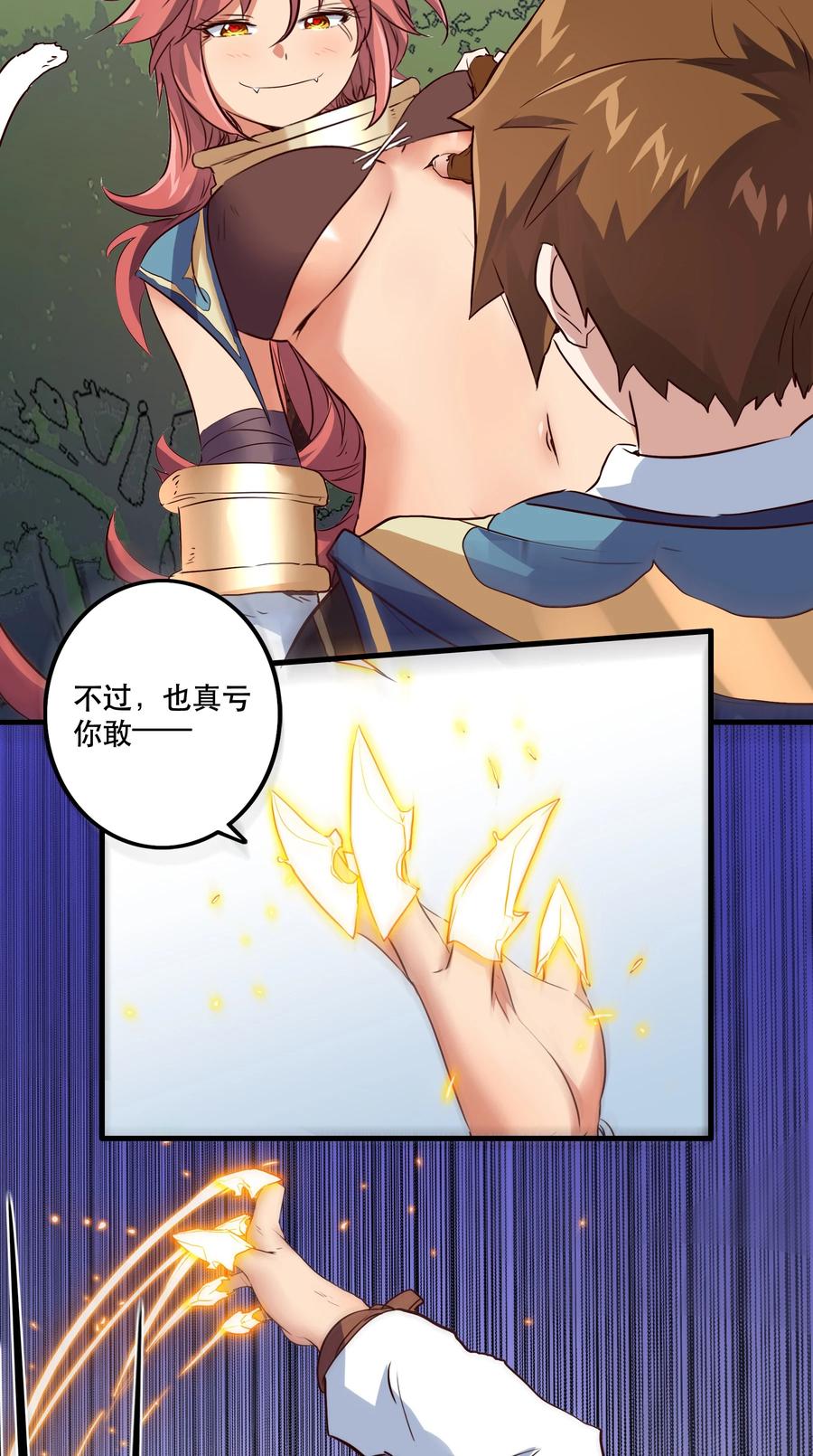 勇者们都想和魔王修炼 - 011 实战课（上） - 第44张图