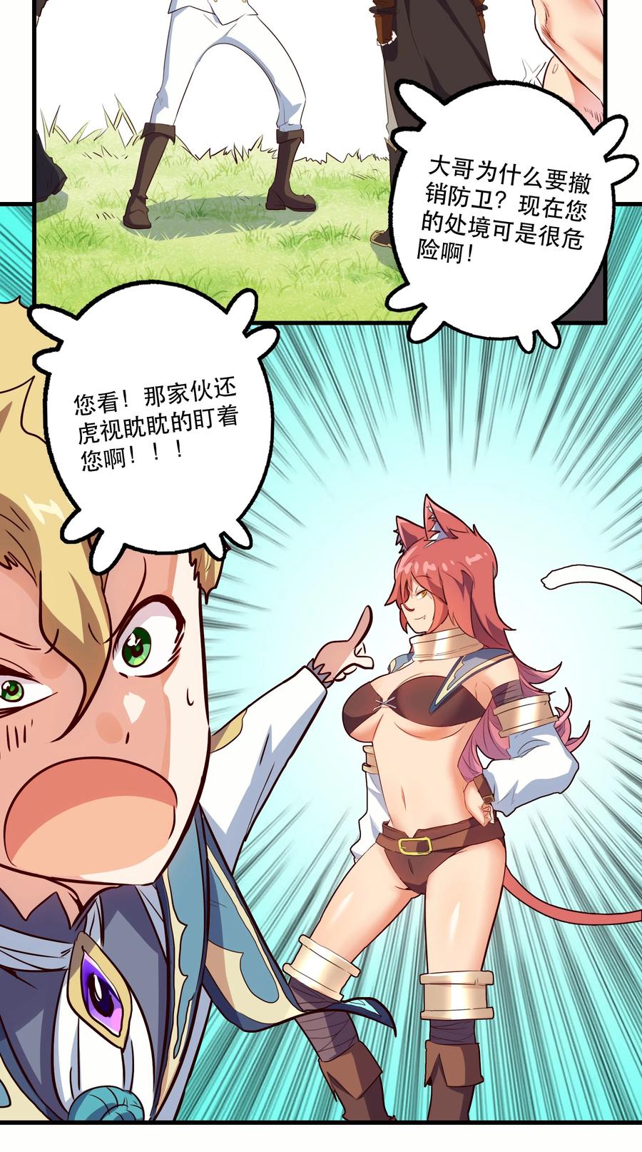 勇者们都想和魔王修炼 - 011 实战课（上） - 第9张图