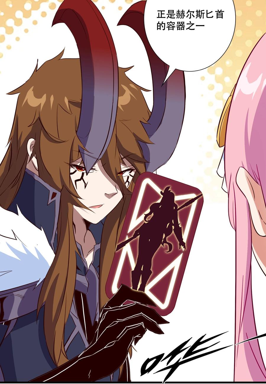 勇者们都想和魔王修炼 - （第三季）014 圣血杯 - 第15张图