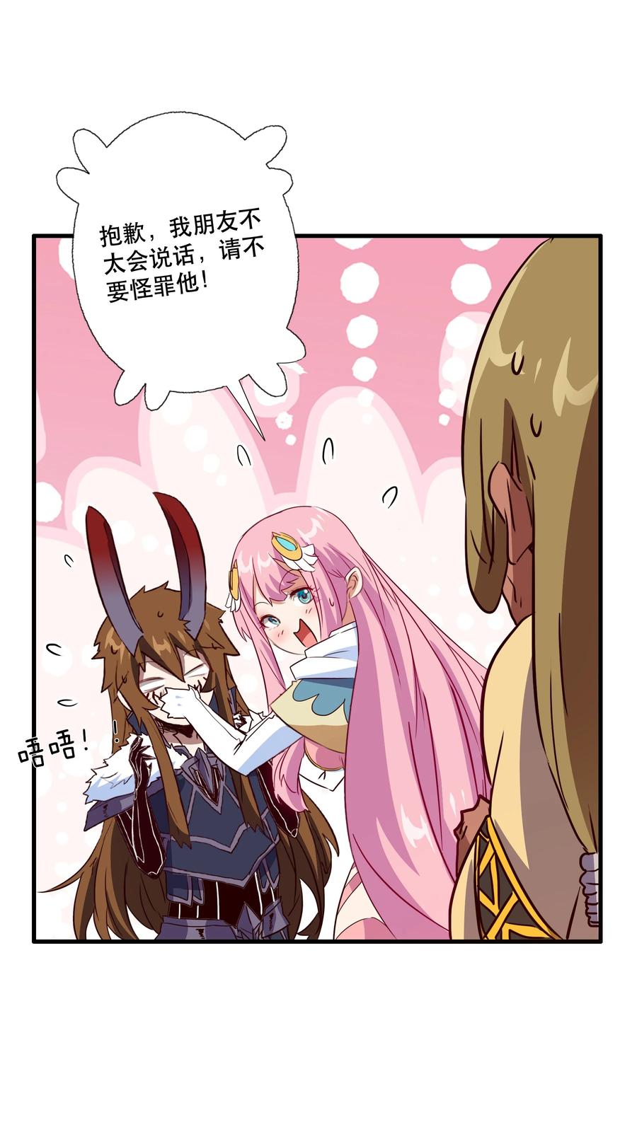 勇者们都想和魔王修炼 - （第三季）014 圣血杯 - 第33张图