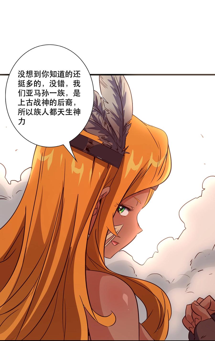 勇者们都想和魔王修炼 - （第三季）014 圣血杯 - 第24张图