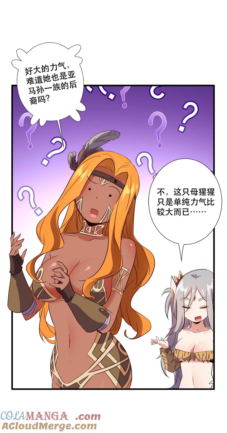 勇者们都想和魔王修炼 - （第三季）014 圣血杯 - 第37张图