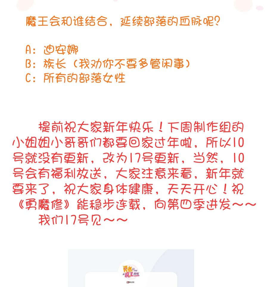 勇者们都想和魔王修炼 - （第三季）014 圣血杯 - 第54张图