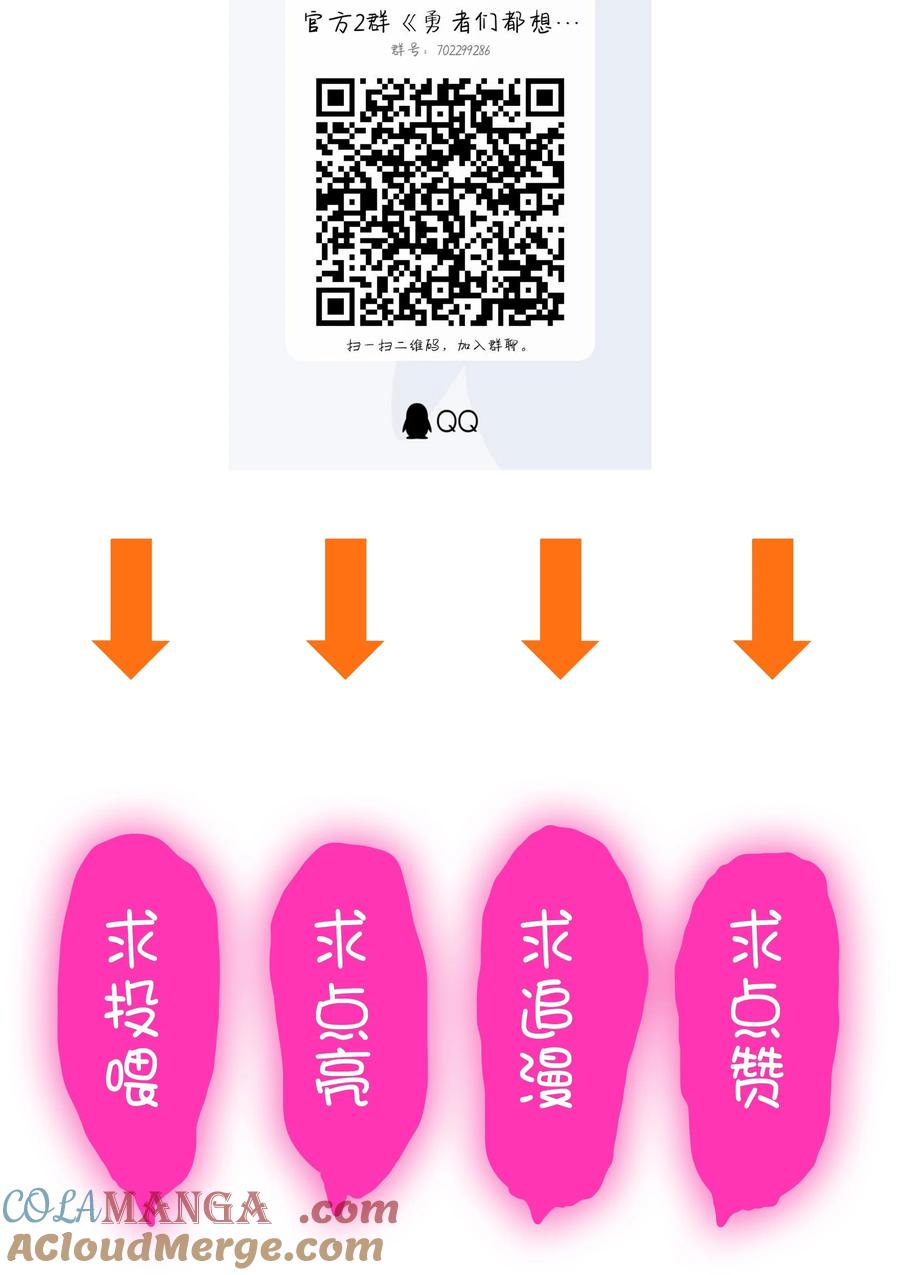 勇者们都想和魔王修炼 - （第三季）014 圣血杯 - 第55张图