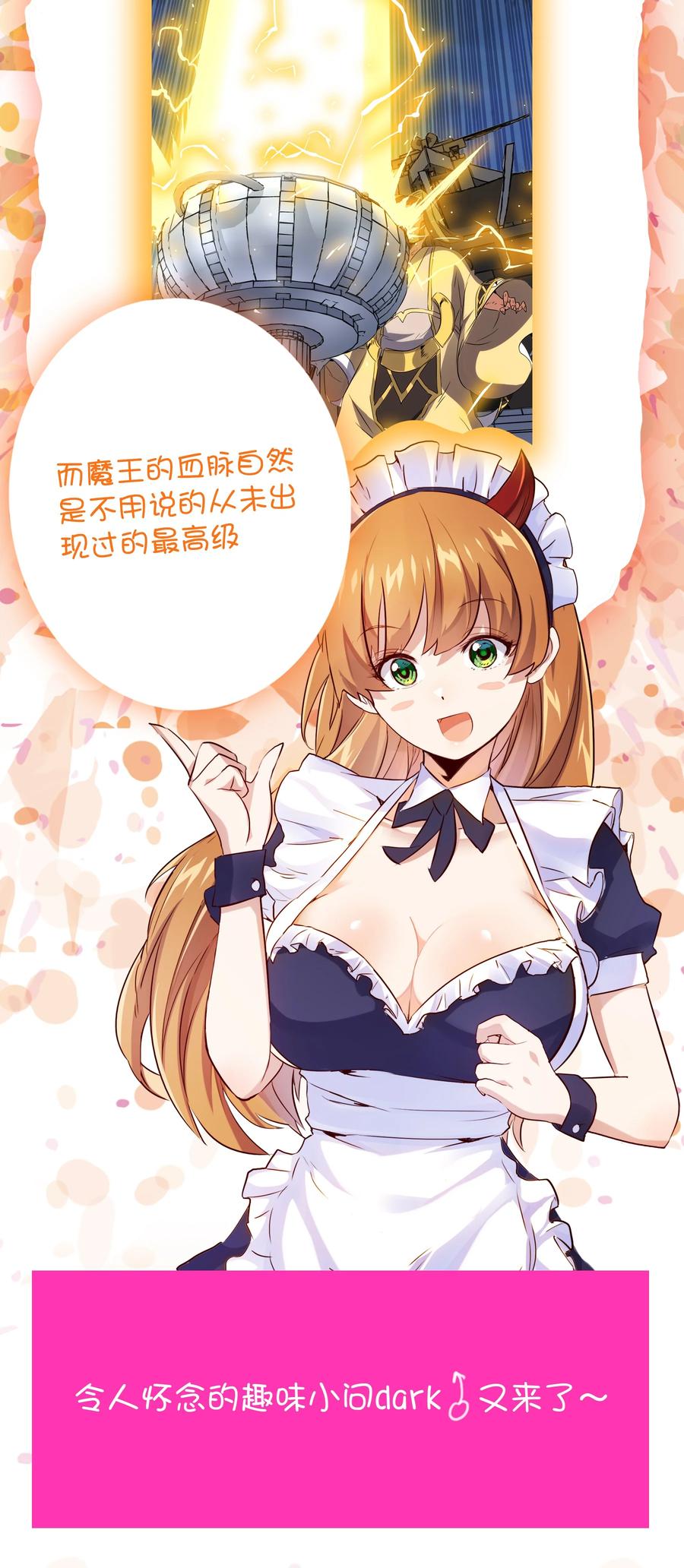 勇者们都想和魔王修炼 - （第三季）014 圣血杯 - 第53张图