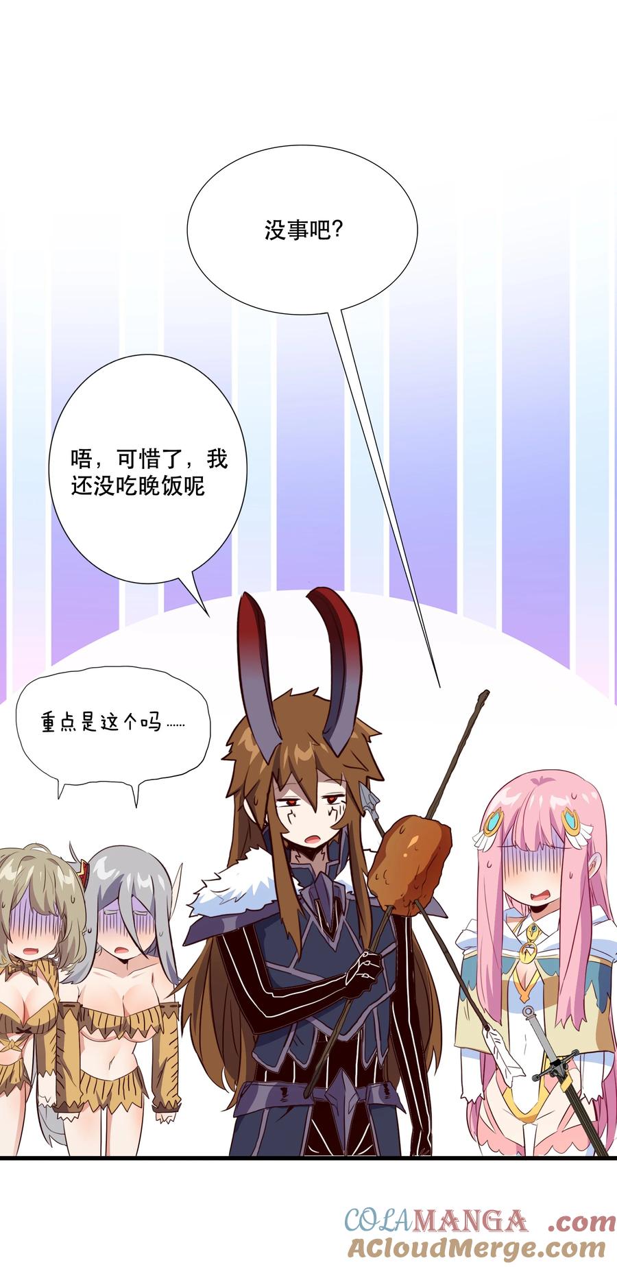 勇者们都想和魔王修炼 - （第三季）014 圣血杯 - 第4张图