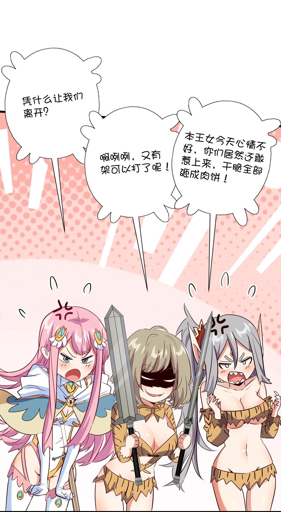 勇者们都想和魔王修炼 - （第三季）014 圣血杯 - 第8张图