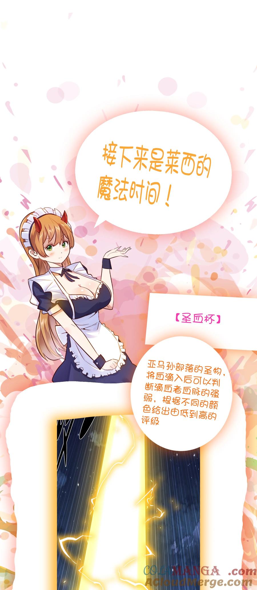 勇者们都想和魔王修炼 - （第三季）014 圣血杯 - 第52张图