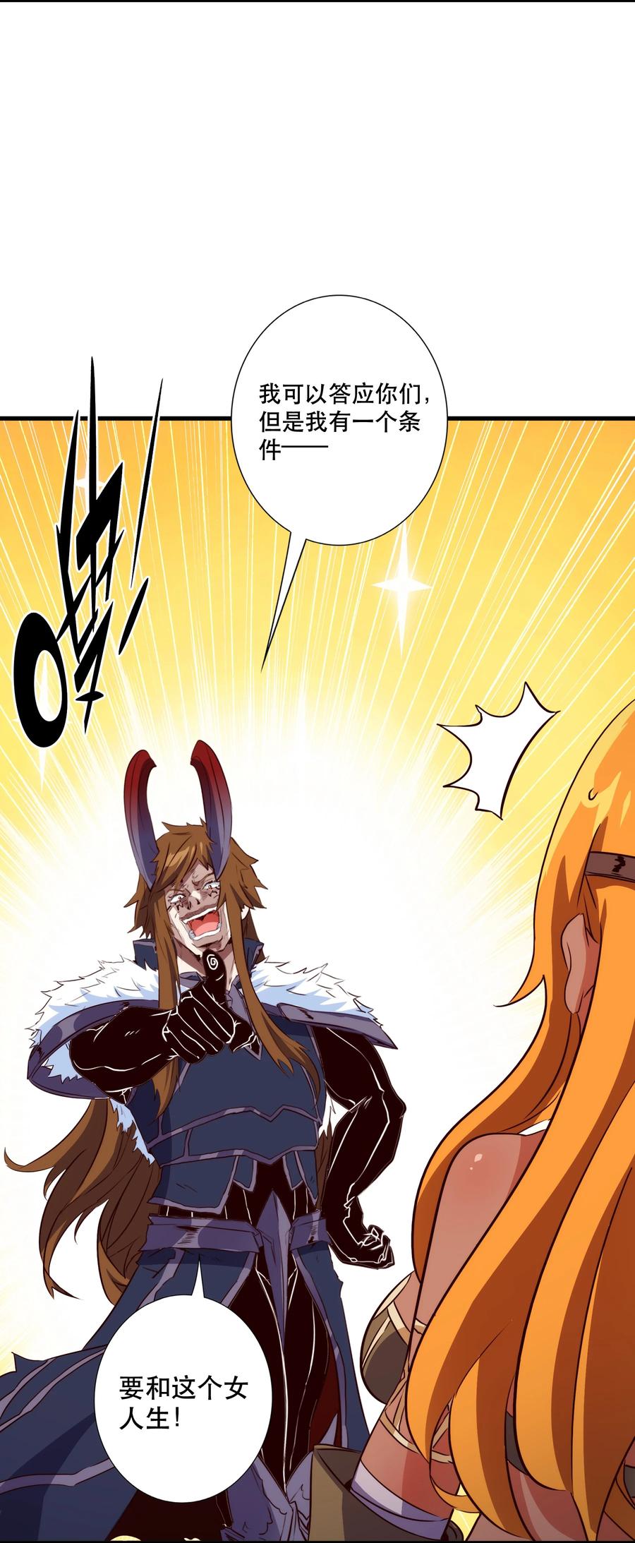 勇者们都想和魔王修炼 - （第三季）015 血脉 - 第11张图