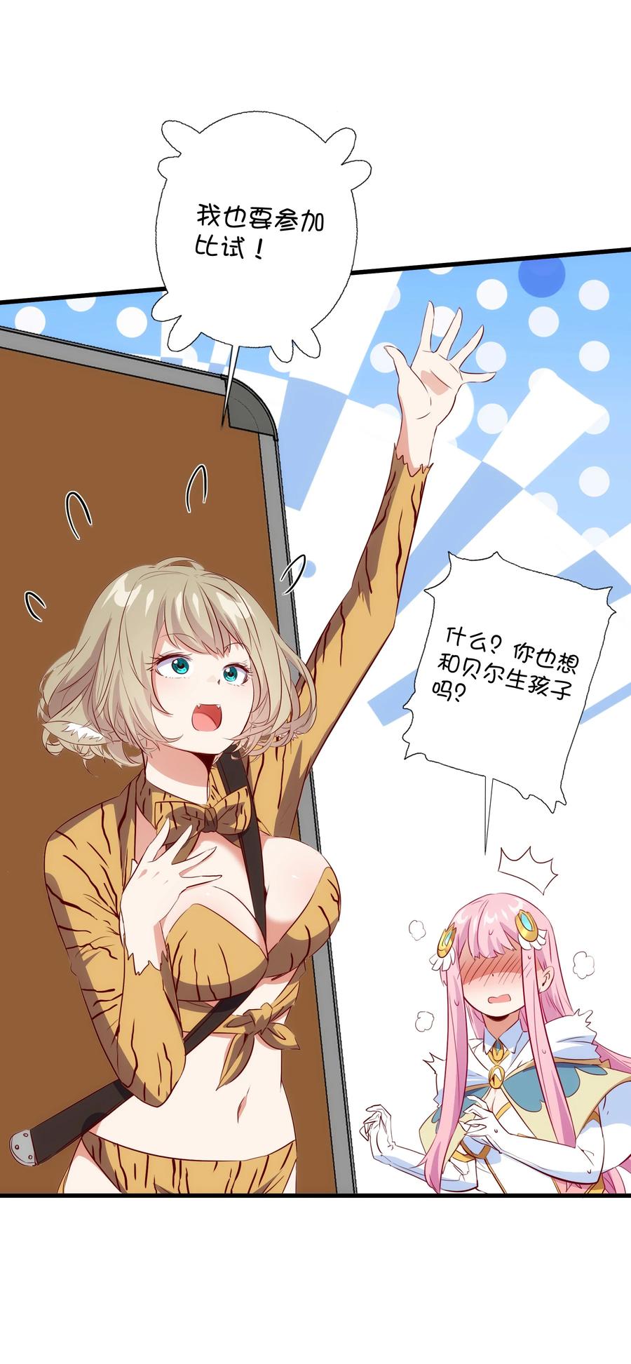 勇者们都想和魔王修炼 - （第三季）015 血脉 - 第27张图