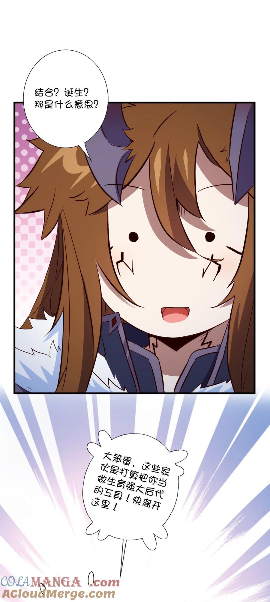 勇者们都想和魔王修炼 - （第三季）015 血脉 - 第4张图