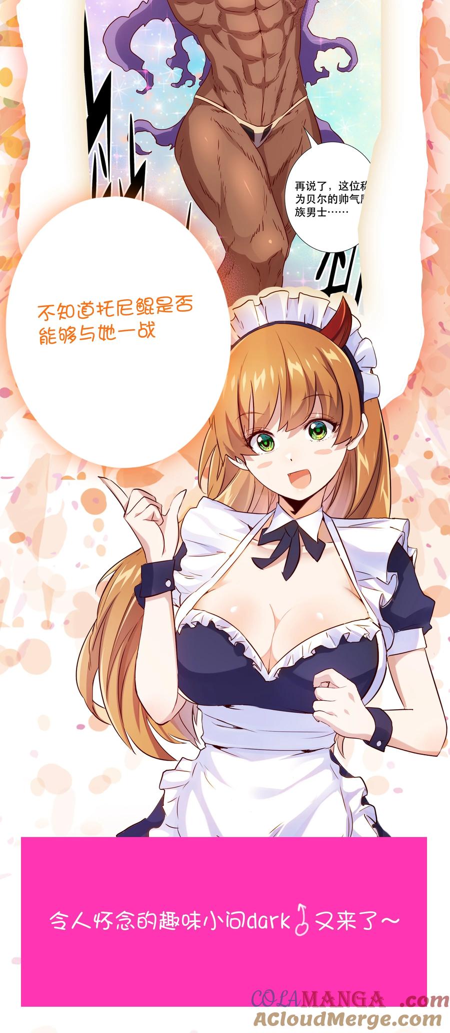 勇者们都想和魔王修炼 - （第三季）015 血脉 - 第43张图