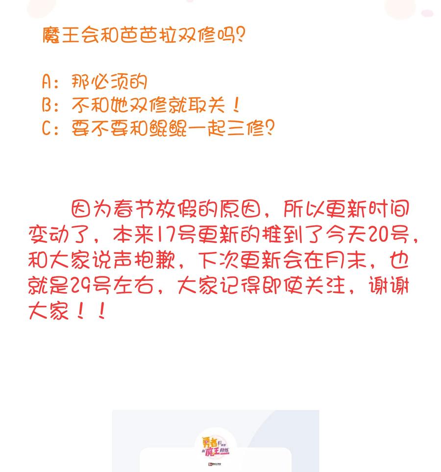 勇者们都想和魔王修炼 - （第三季）015 血脉 - 第44张图