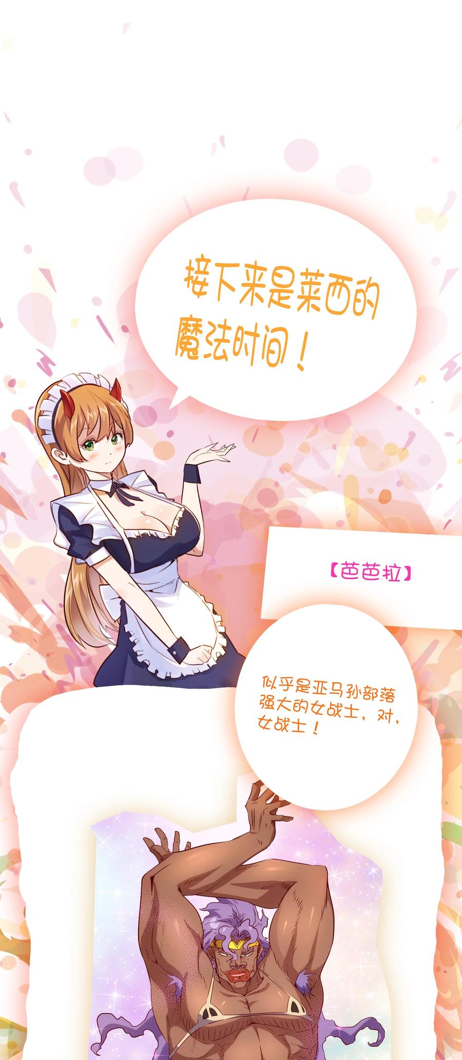 勇者们都想和魔王修炼 - （第三季）015 血脉 - 第42张图