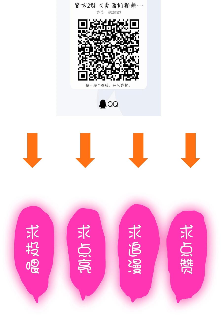 勇者们都想和魔王修炼 - （第三季）015 血脉 - 第45张图