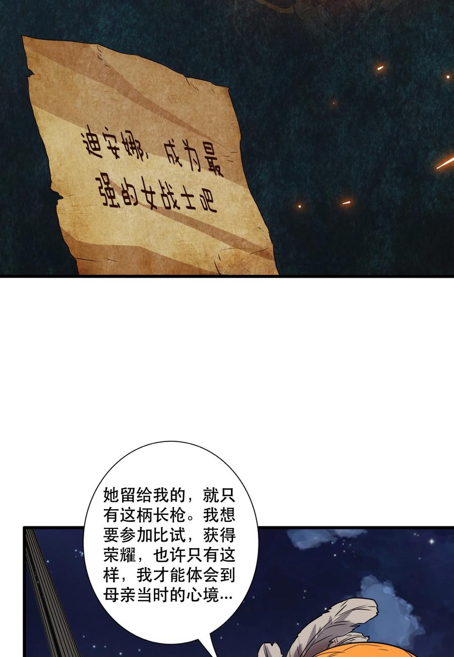 勇者们都想和魔王修炼 - （第三季）016 决斗场 - 第26张图