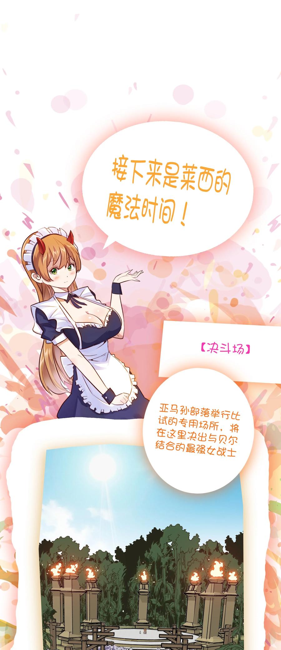 勇者们都想和魔王修炼 - （第三季）016 决斗场 - 第51张图