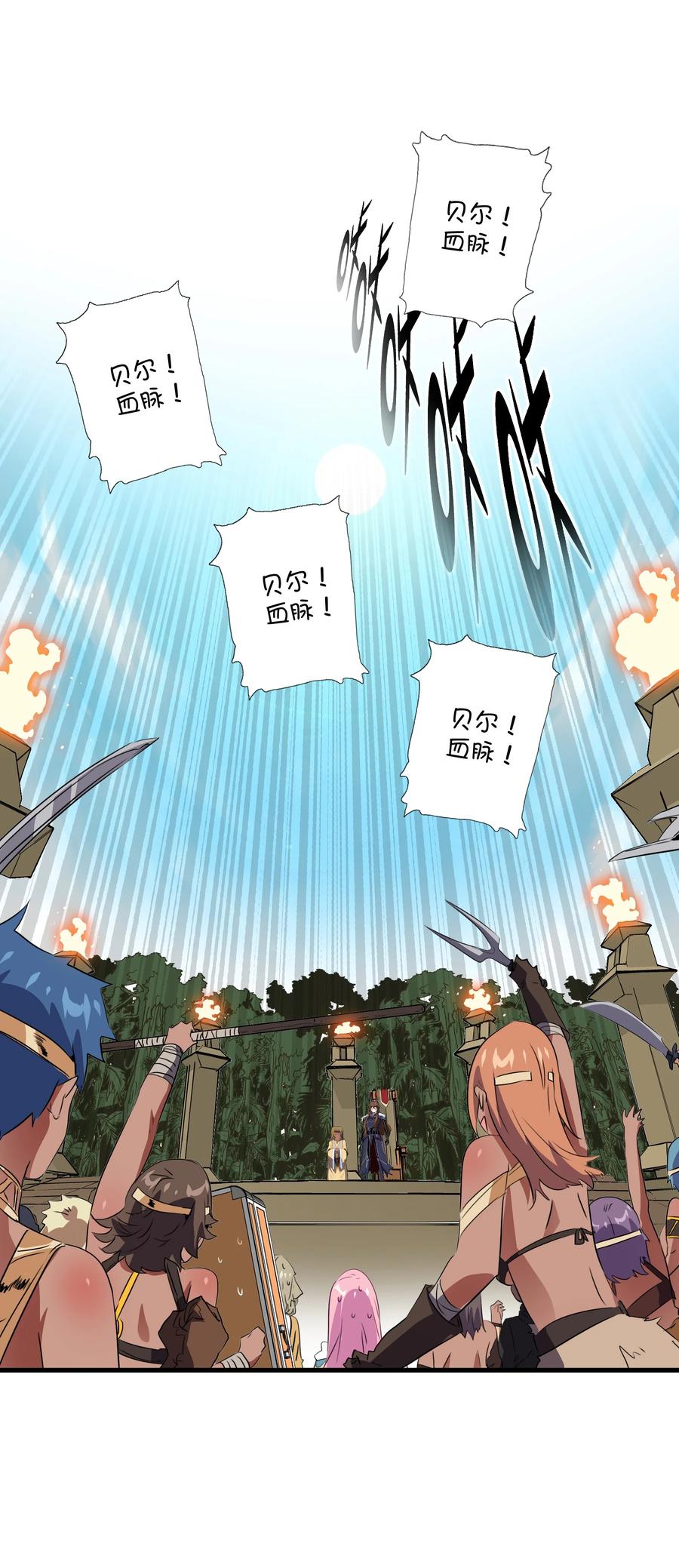 勇者们都想和魔王修炼 - （第三季）016 决斗场 - 第45张图