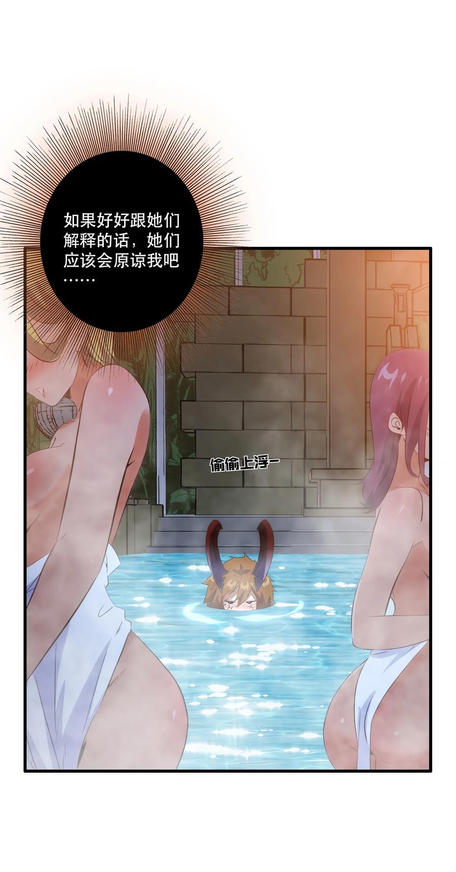 勇者们都想和魔王修炼 - （第三季）016 决斗场 - 第5张图