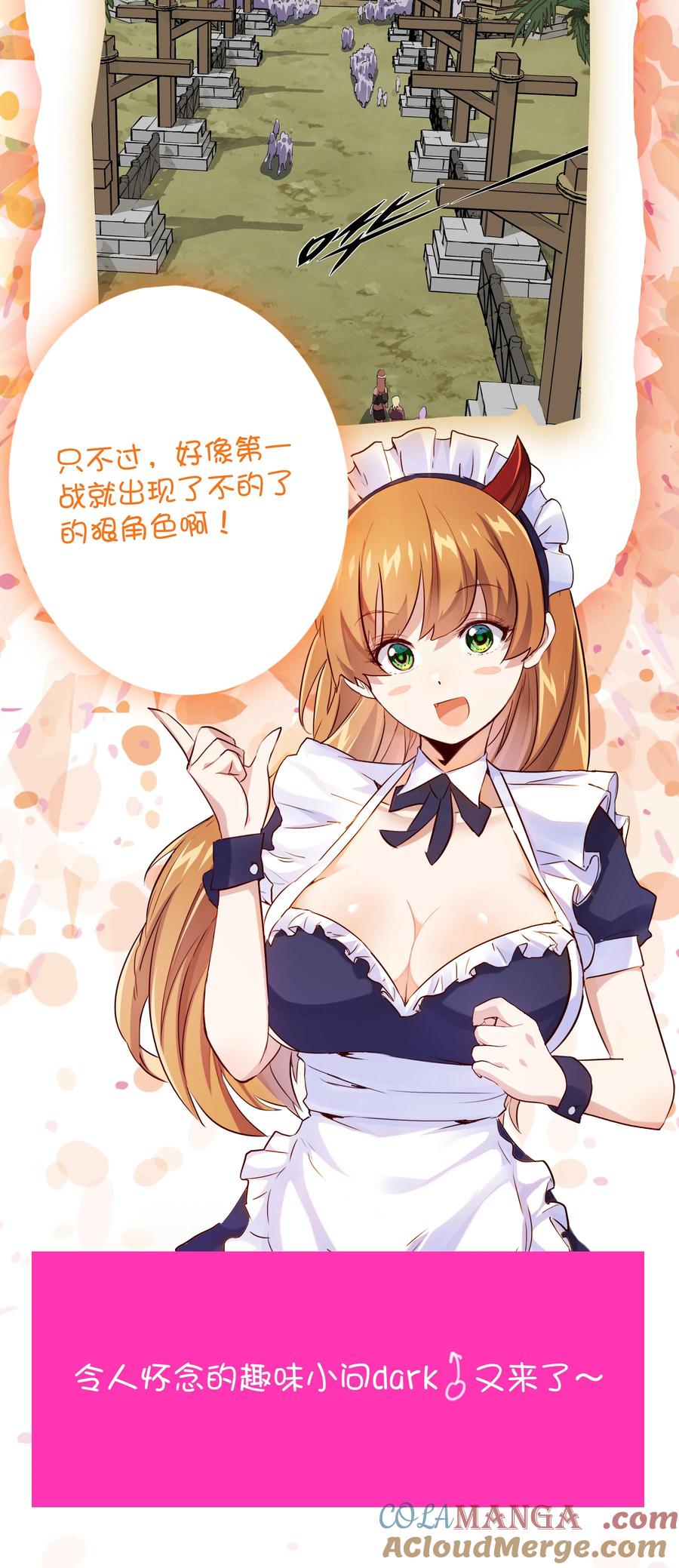 勇者们都想和魔王修炼 - （第三季）016 决斗场 - 第52张图