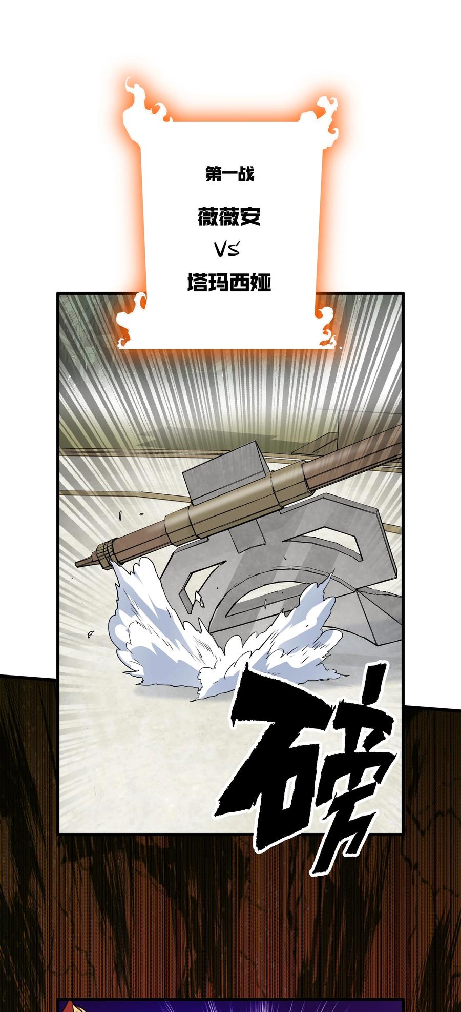 勇者们都想和魔王修炼 - （第三季）016 决斗场 - 第48张图