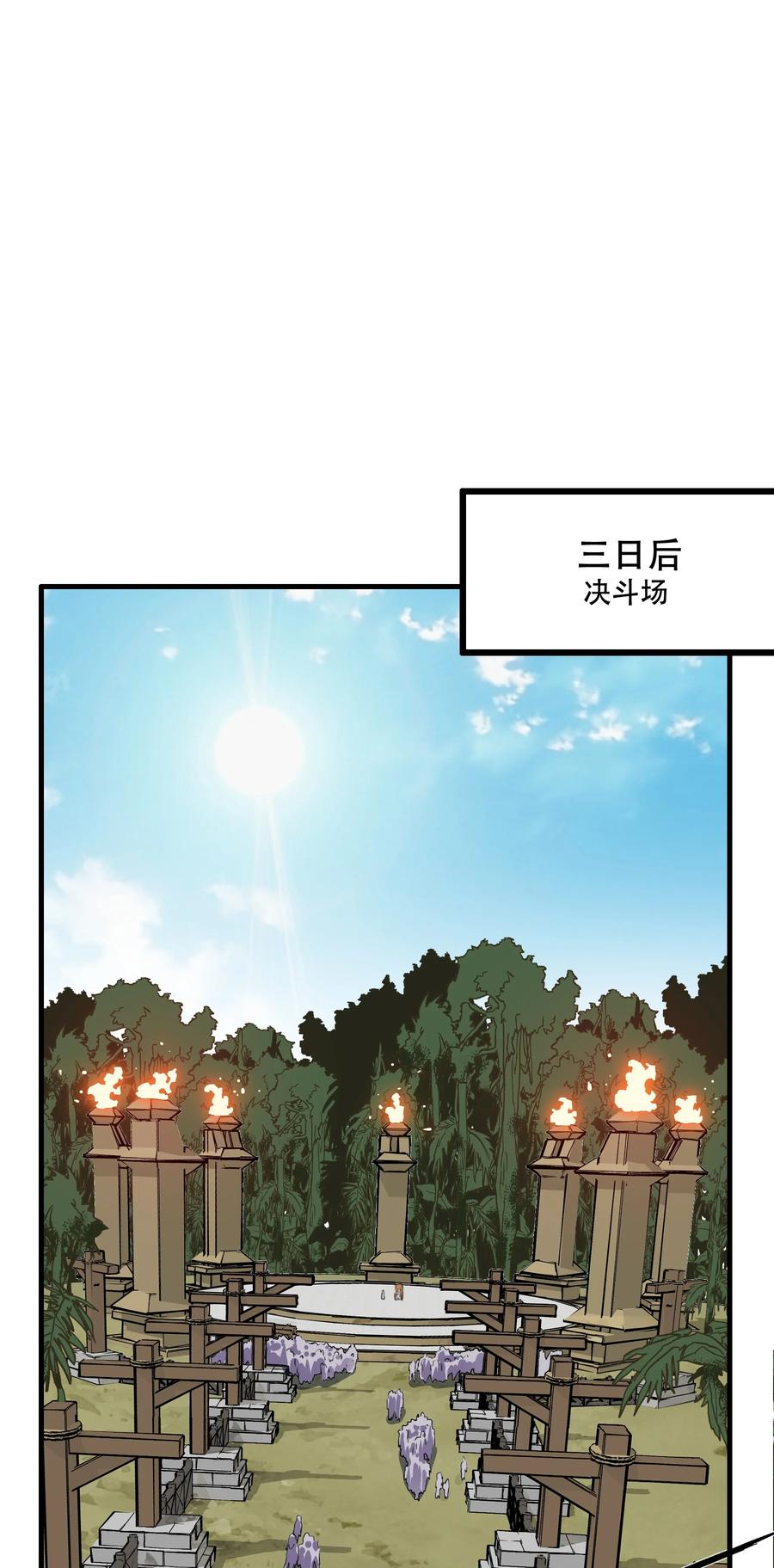 勇者们都想和魔王修炼 - （第三季）016 决斗场 - 第35张图