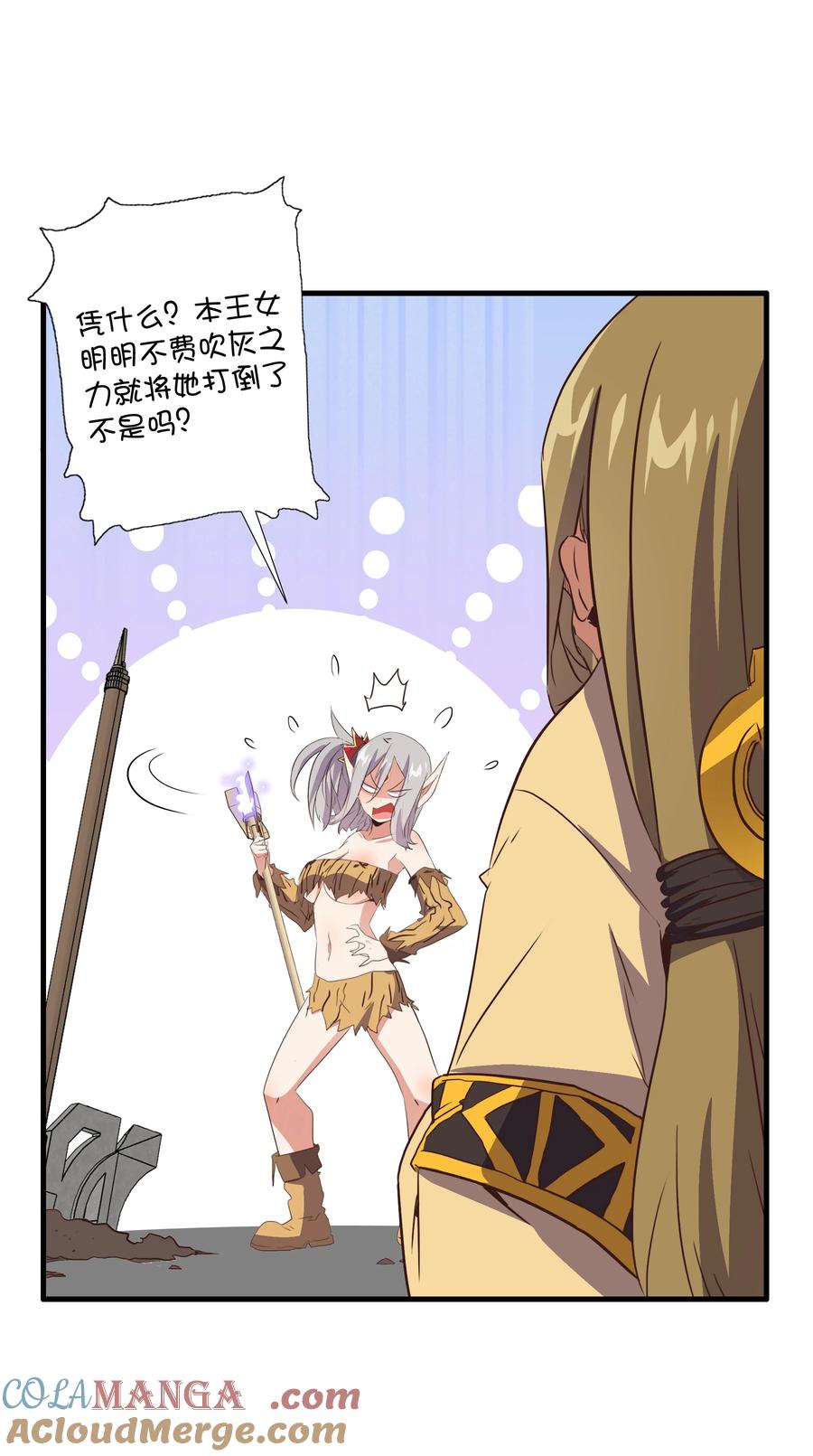 勇者们都想和魔王修炼 - （第三季）017 剑 - 第28张图