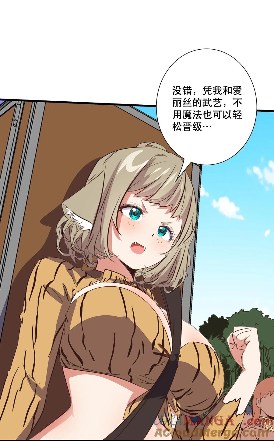 勇者们都想和魔王修炼 - （第三季）017 剑 - 第31张图