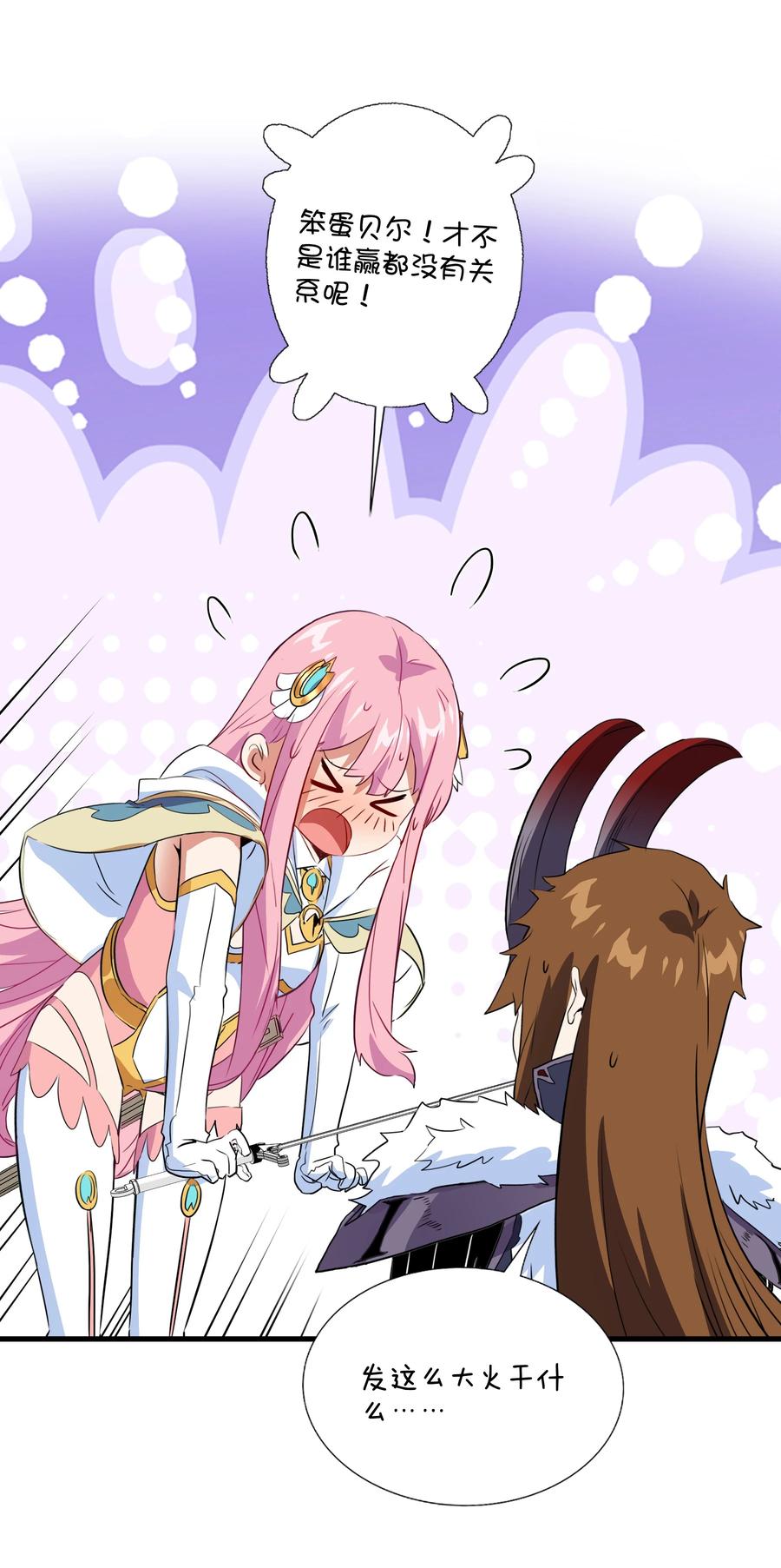 勇者们都想和魔王修炼 - （第三季）017 剑 - 第44张图