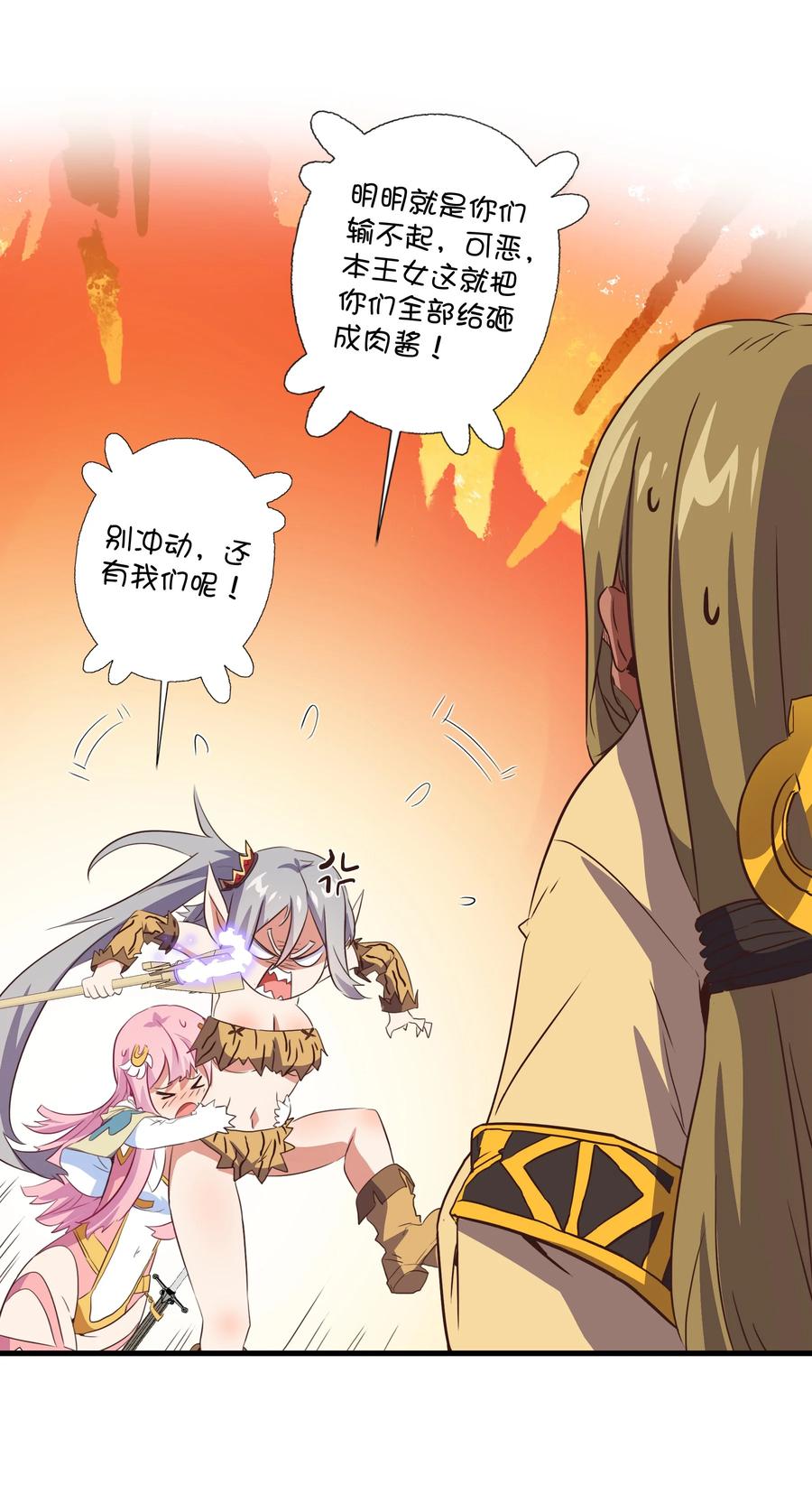 勇者们都想和魔王修炼 - （第三季）017 剑 - 第30张图