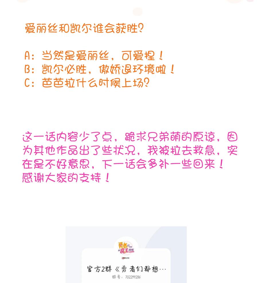 勇者们都想和魔王修炼 - （第三季）017 剑 - 第51张图