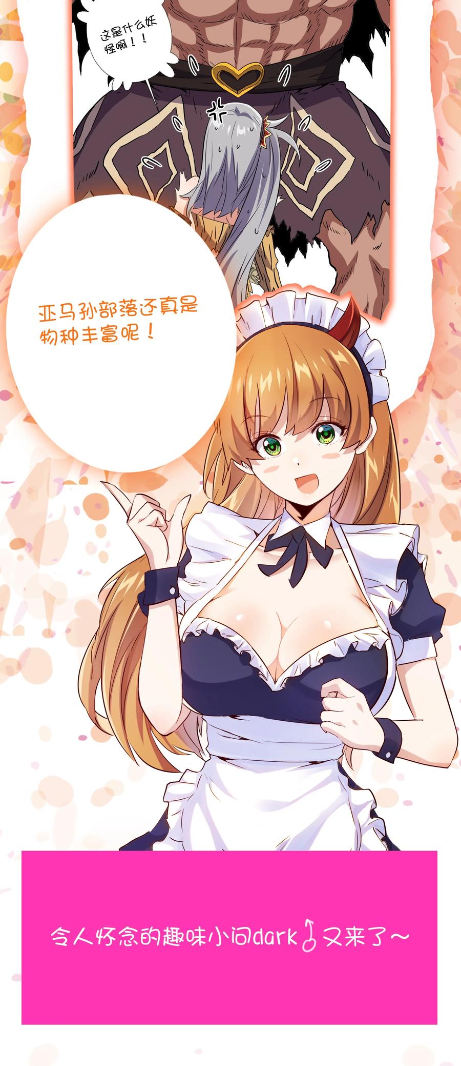 勇者们都想和魔王修炼 - （第三季）017 剑 - 第50张图