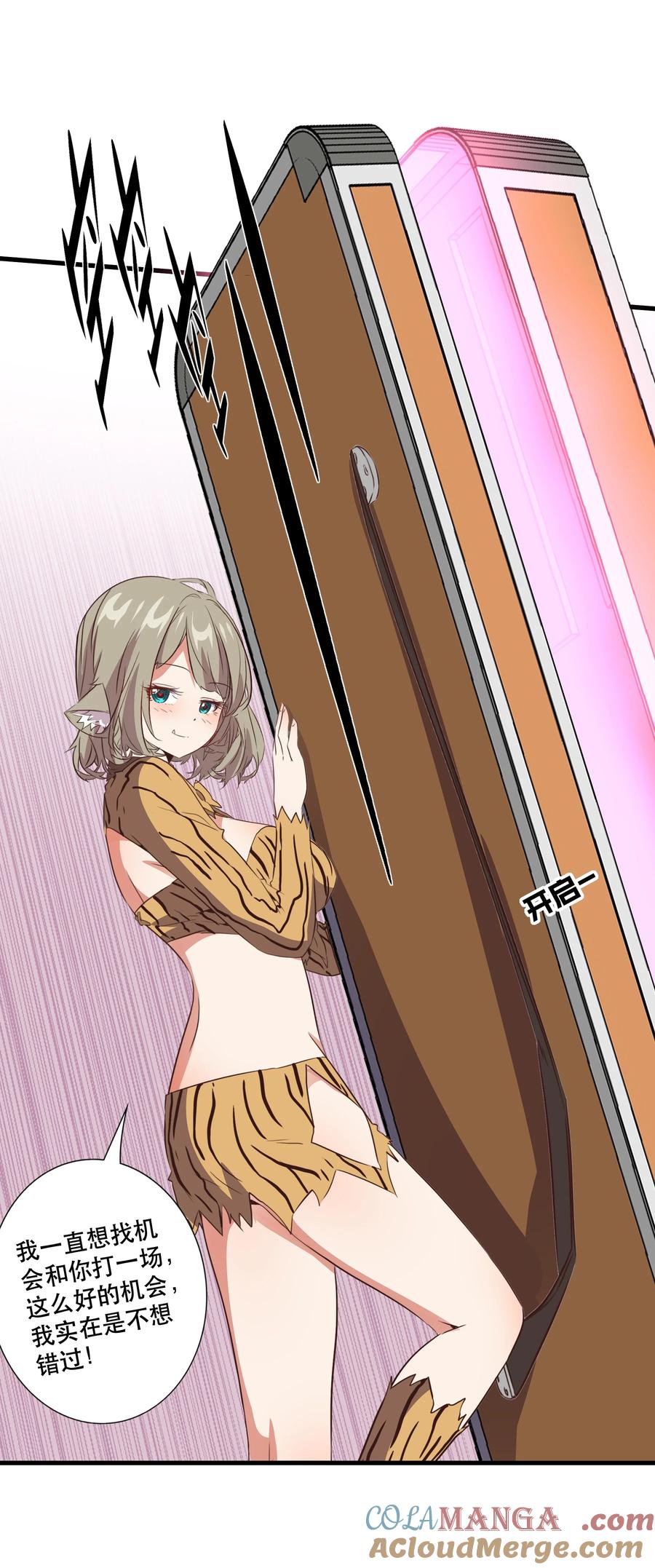 勇者们都想和魔王修炼 - （第三季）017 剑 - 第37张图