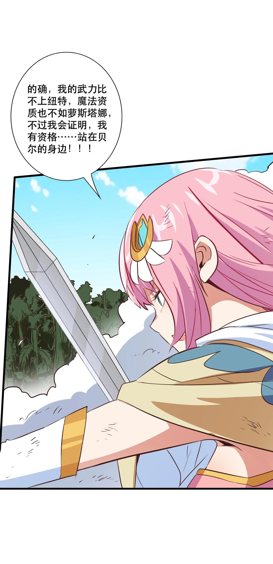 勇者们都想和魔王修炼 - （第三季）018 勇者姿态 - 第11张图