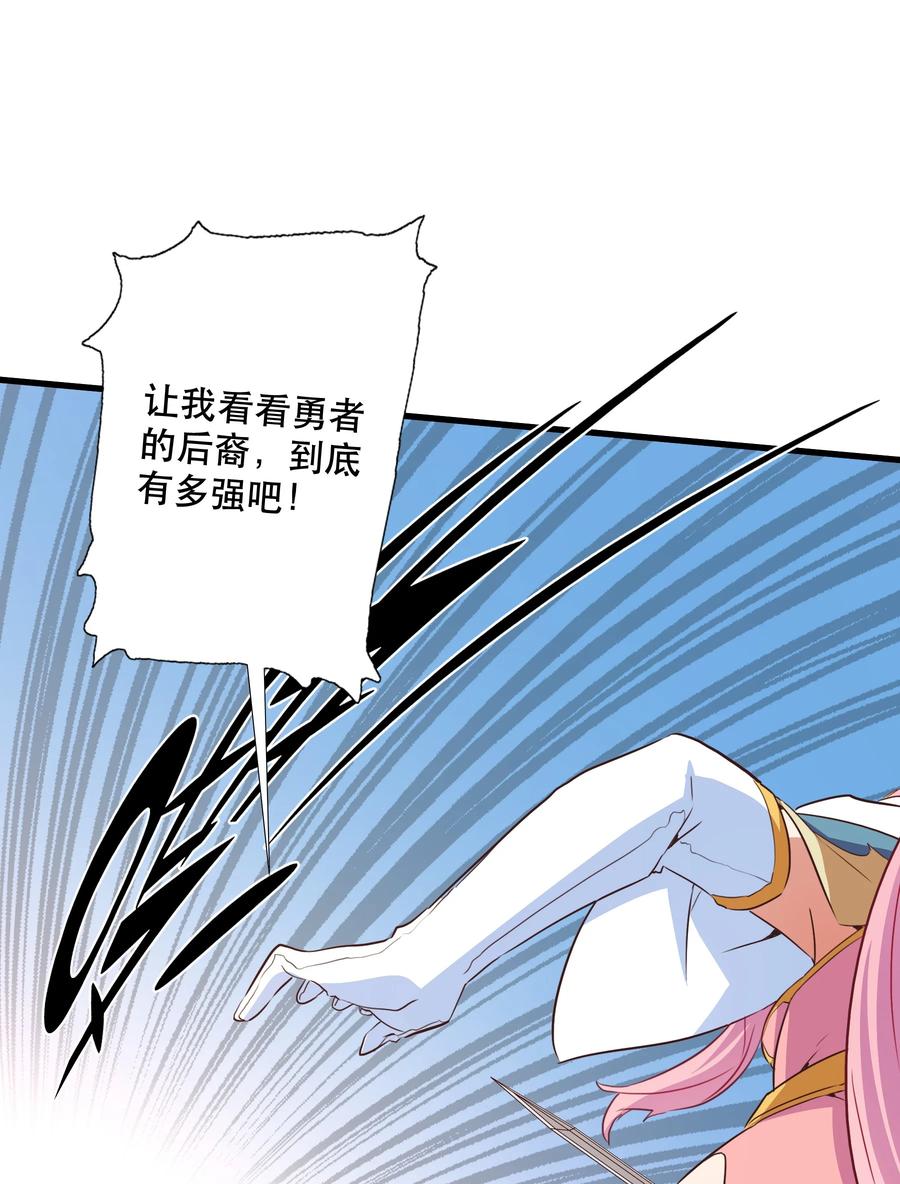 勇者们都想和魔王修炼 - （第三季）018 勇者姿态 - 第3张图