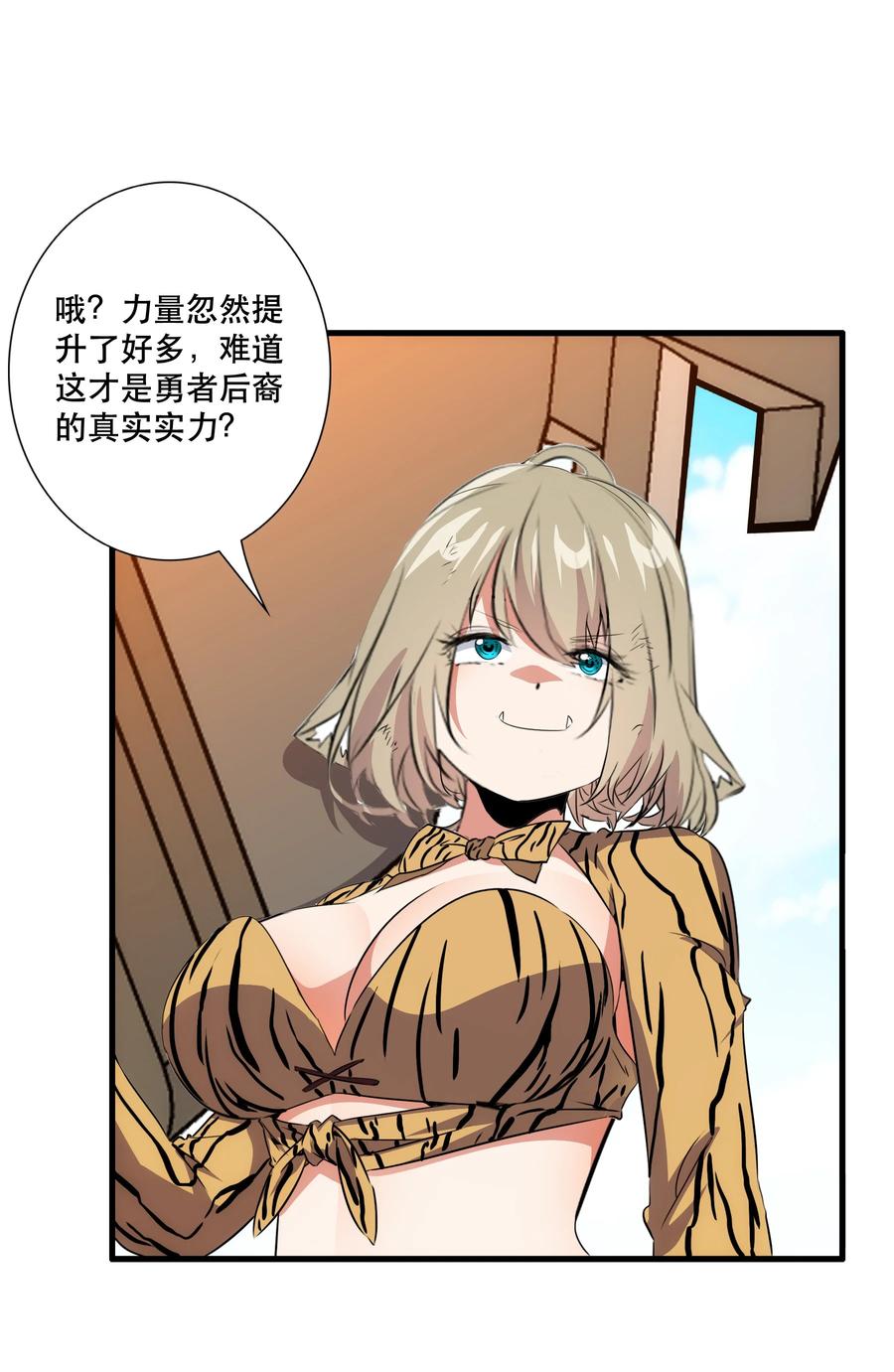 勇者们都想和魔王修炼 - （第三季）018 勇者姿态 - 第18张图