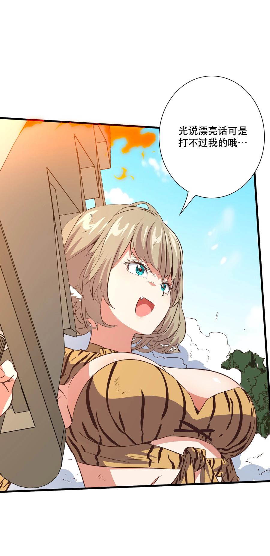 勇者们都想和魔王修炼 - （第三季）018 勇者姿态 - 第12张图