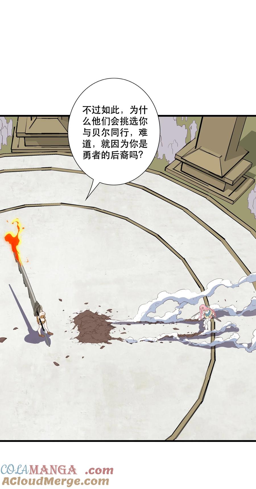 勇者们都想和魔王修炼 - （第三季）018 勇者姿态 - 第10张图