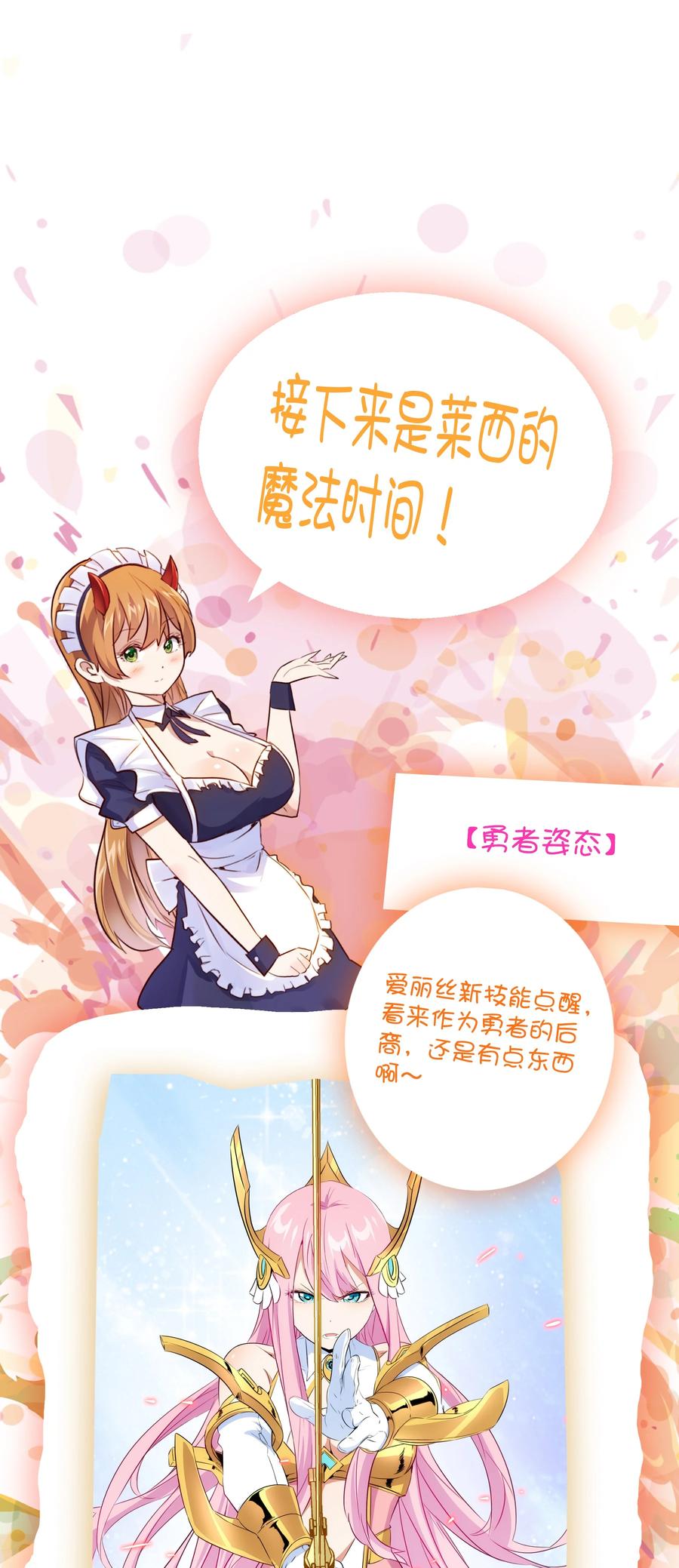 勇者们都想和魔王修炼 - （第三季）018 勇者姿态 - 第47张图