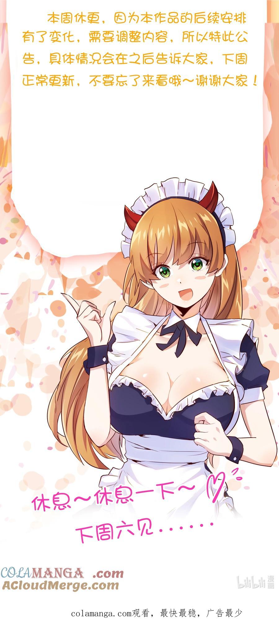 勇者们都想和魔王修炼 - 018-1 本周休更+公告 - 第2张图