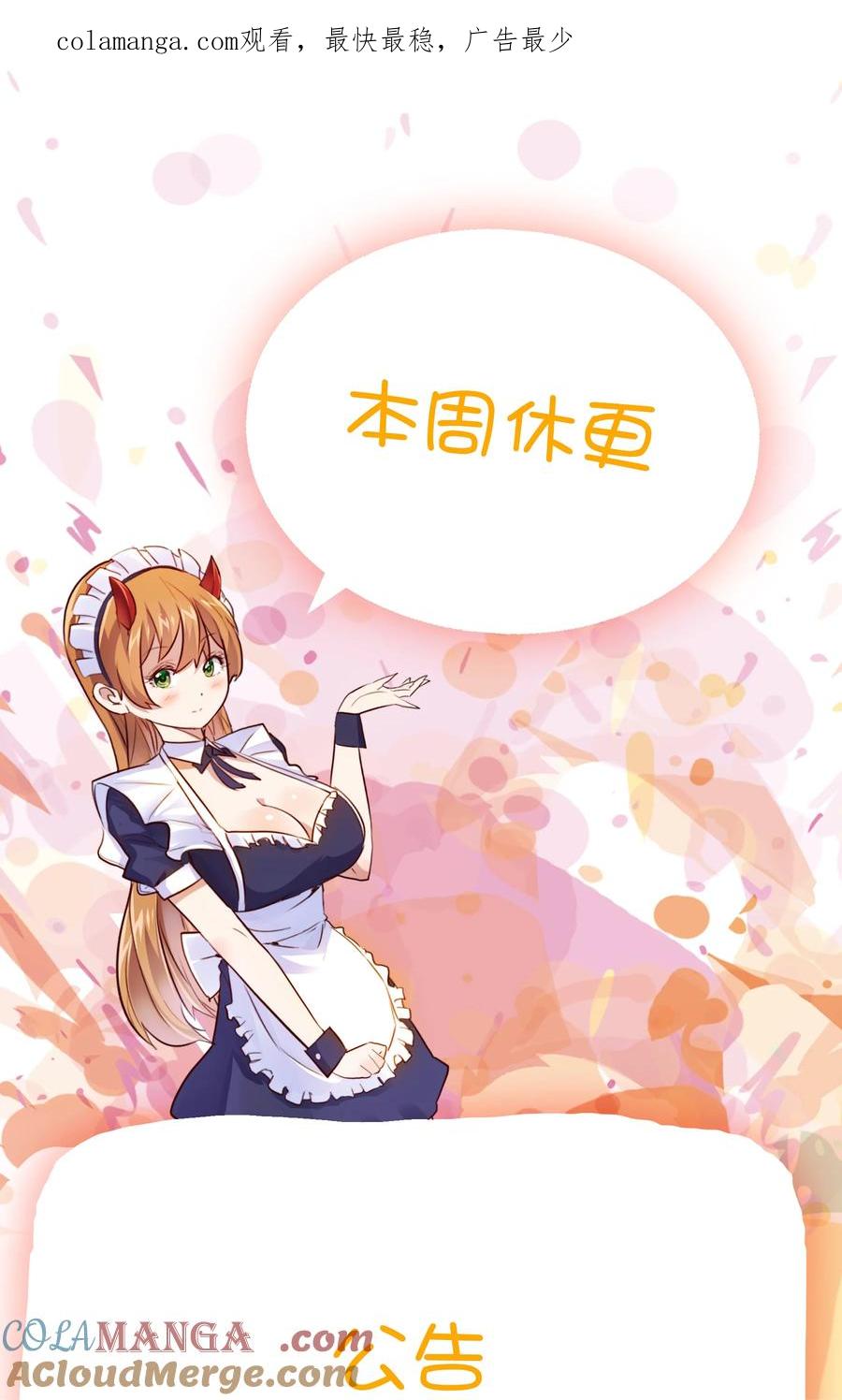 勇者们都想和魔王修炼 - 018-1 本周休更+公告 - 第1张图