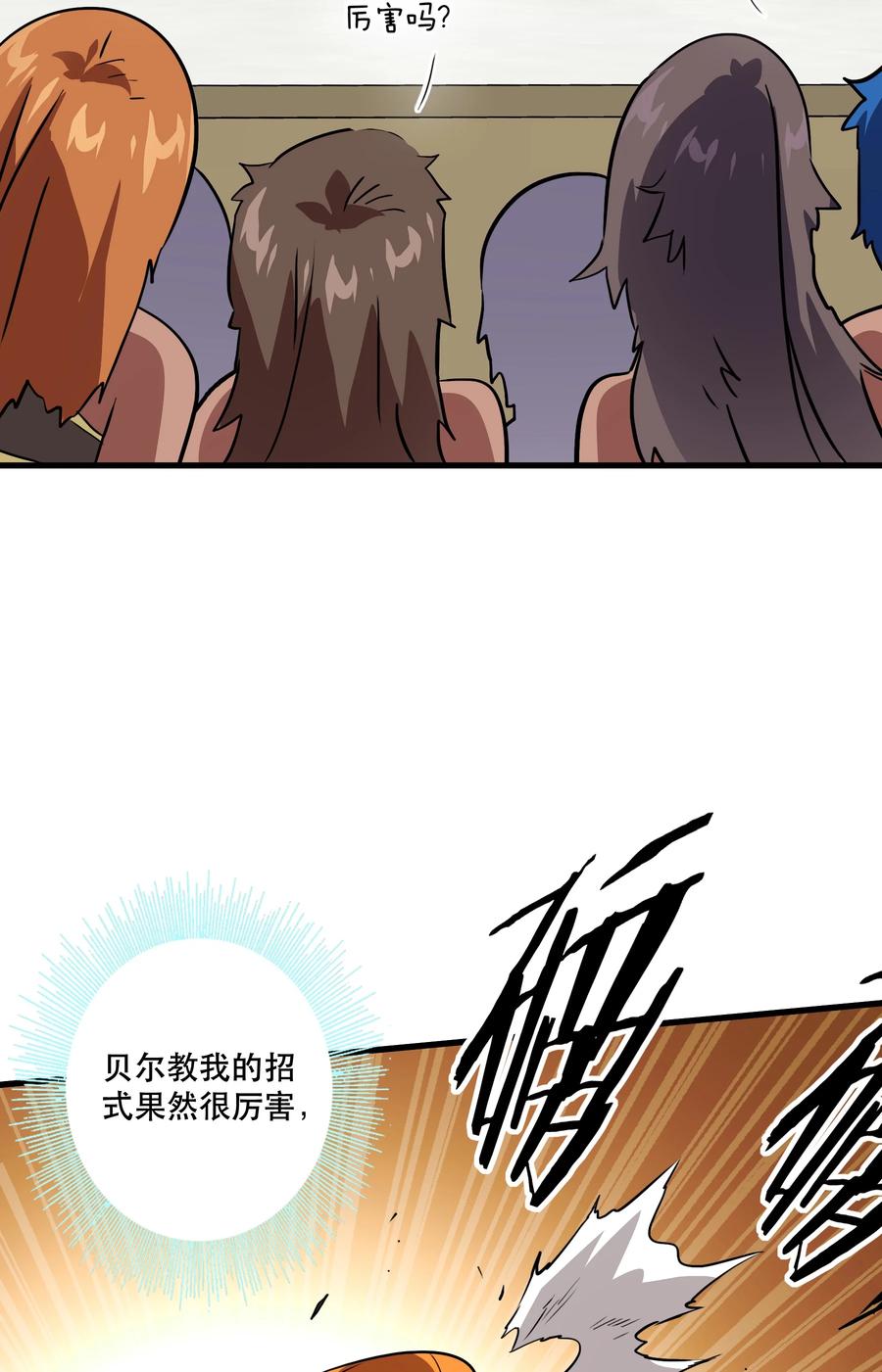 勇者们都想和魔王修炼 - 019 我绝不认输 - 第27张图