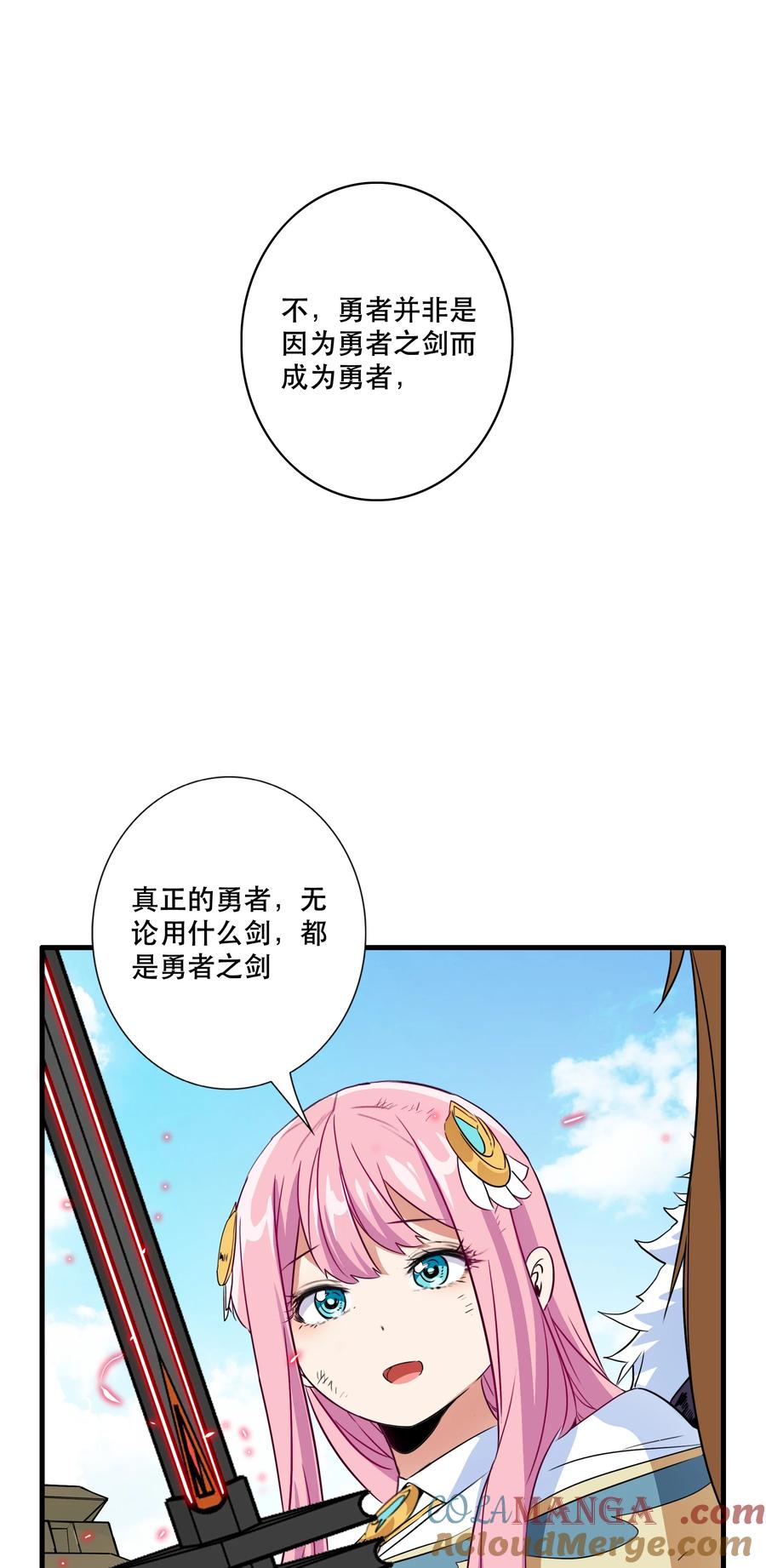 勇者们都想和魔王修炼 - 019 我绝不认输 - 第10张图