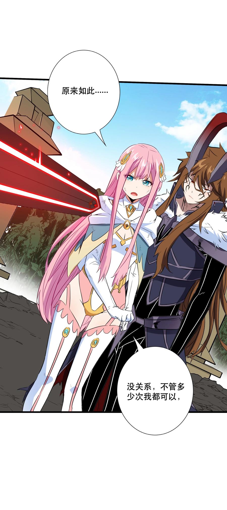 勇者们都想和魔王修炼 - 019 我绝不认输 - 第3张图